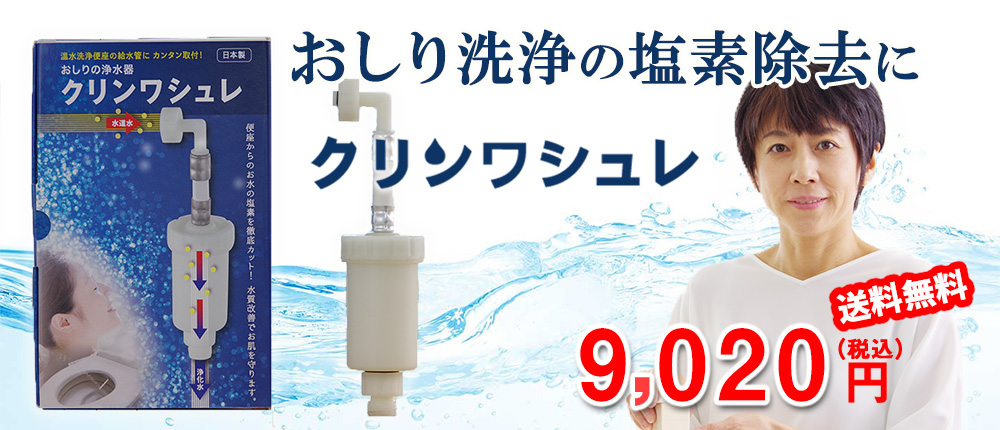 クリンワシュレ商品画像